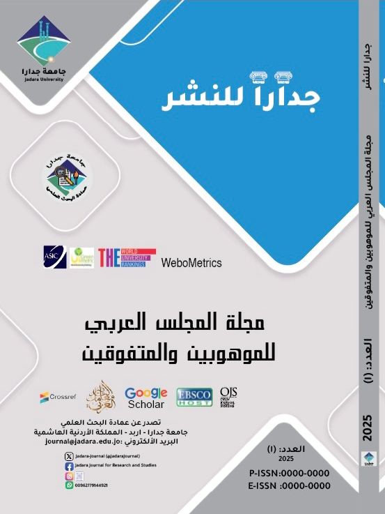 مجلة المجلس العربي للموهوبين والمتفوقين